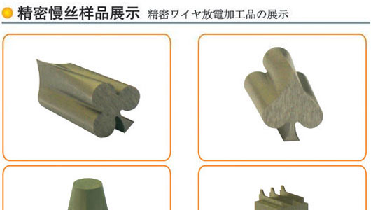 精密慢丝样品展示