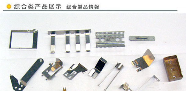 综合类产品展示