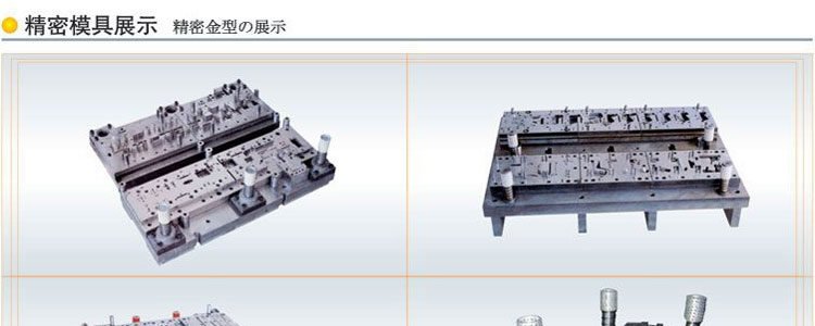 精密模具展示