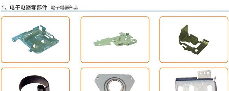 电子电器零部件